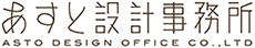 あすと設計事務所