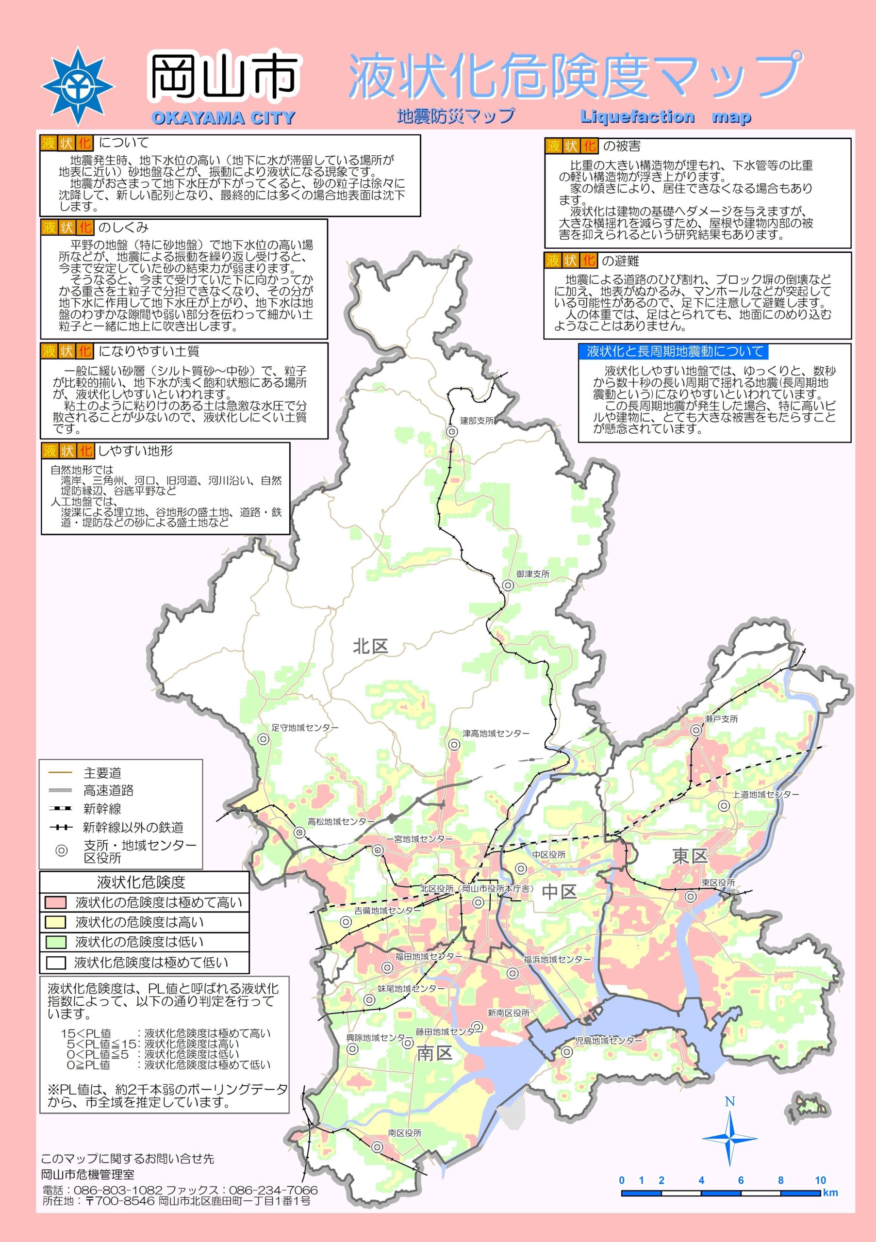 岡山市液状化危険度マップ